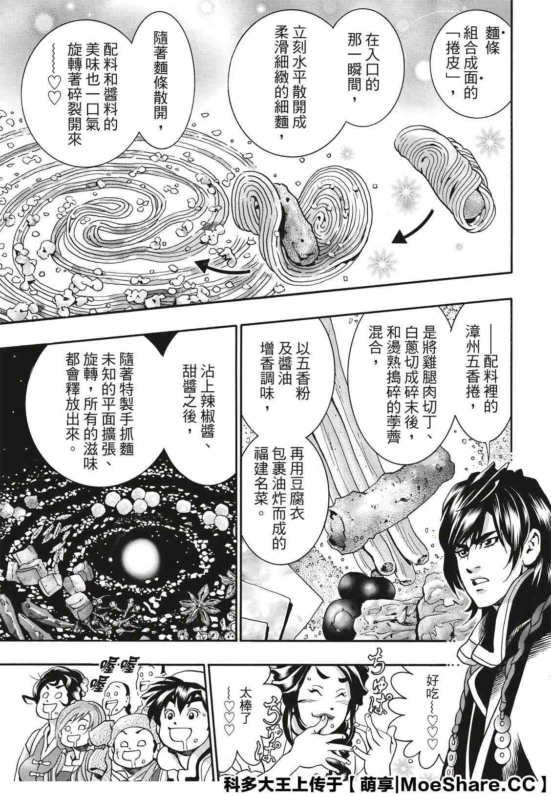 中华小当家美食出场bgm漫画,极715图