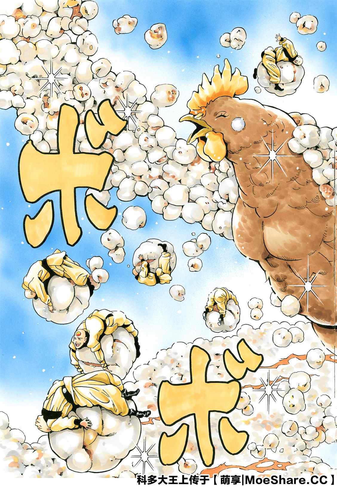 中华小当家普通话漫画,极845图