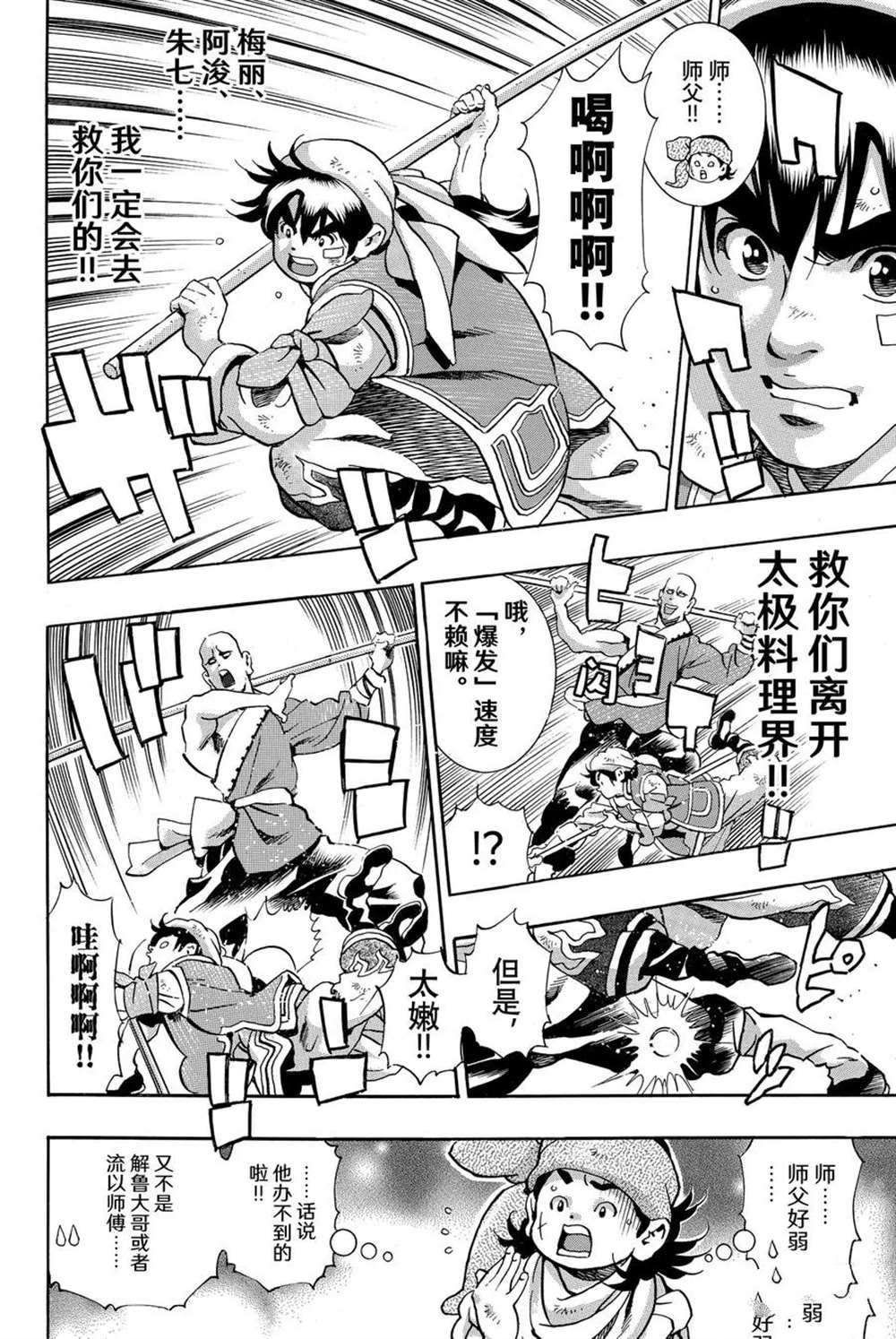 中华小当家国语版全集下载mp4漫画,极942图