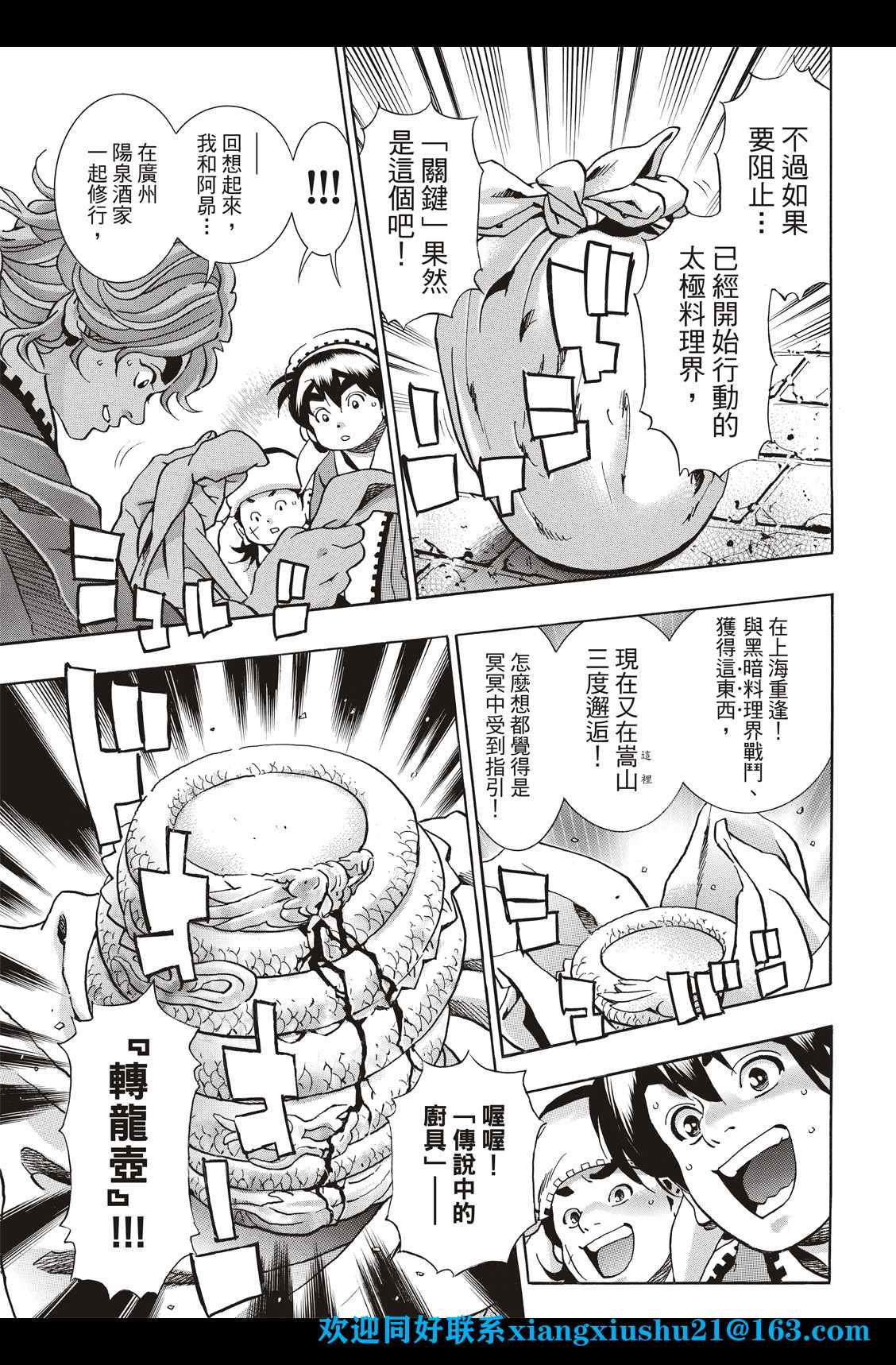 中华小当家二漫画,极965图
