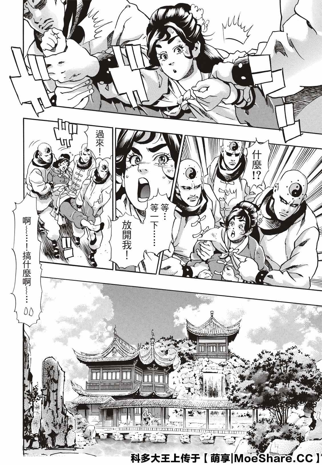 中华小当家都不敢这么拍!漫画,极774图