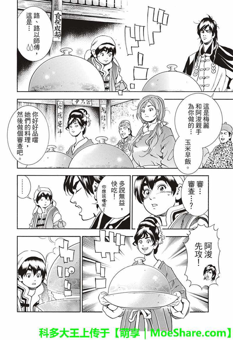 中华小当家第三部漫画,极27 四川vs广东，女人的战争！4图