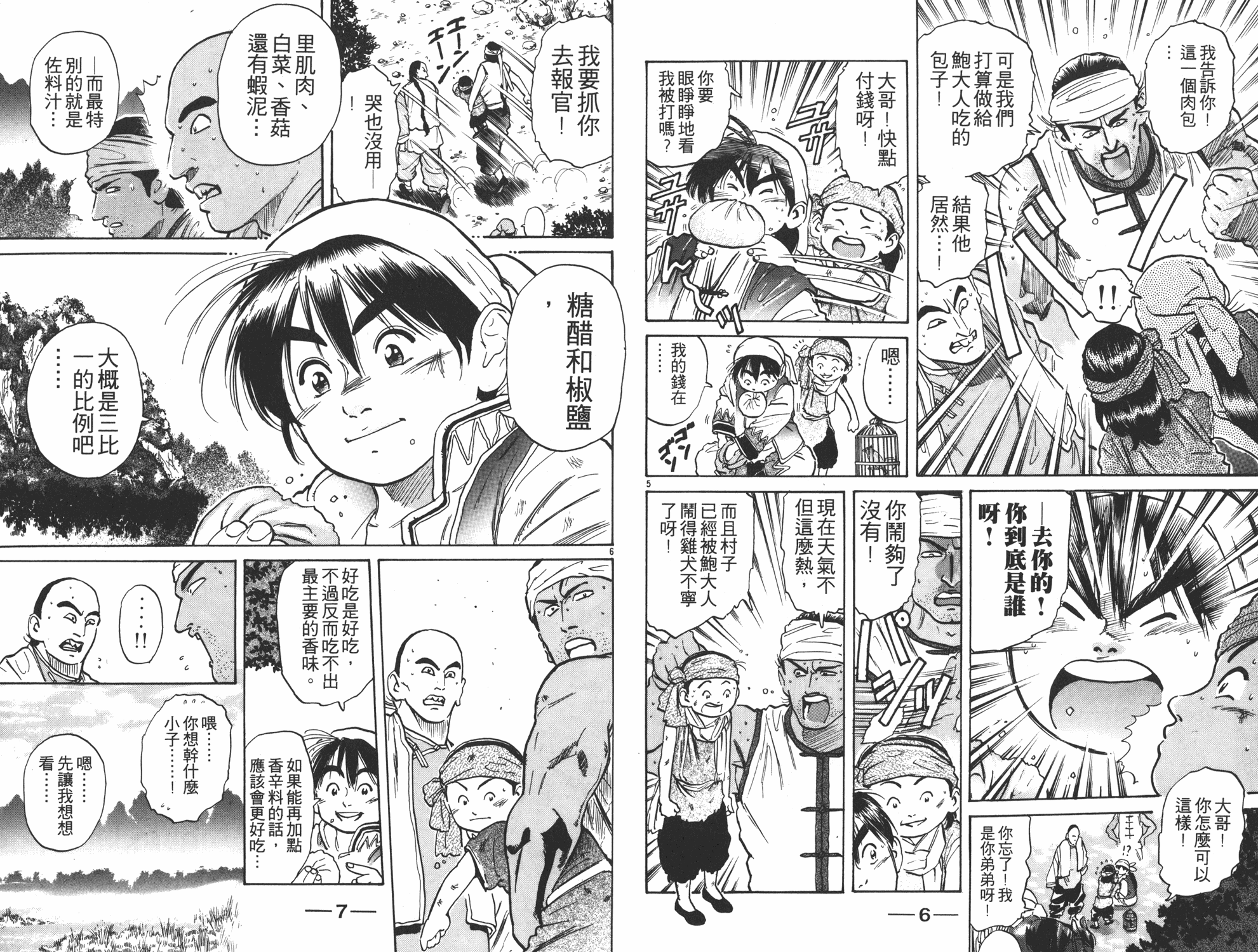 中华小当家之少年厨神漫画,第5卷4图