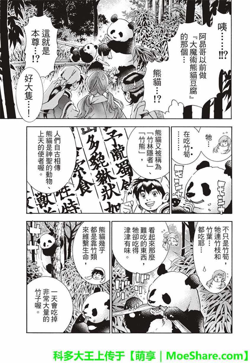 中华小当家第二部国语免费观看全集樱花漫画,极15 危险中的“妙计”3图