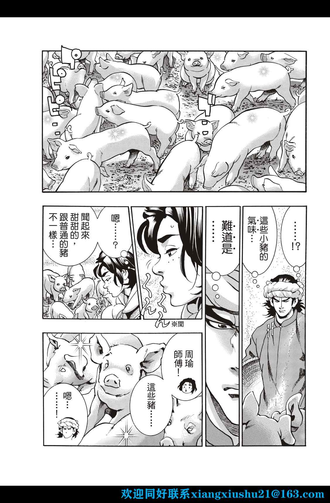 中华小当家动漫全集漫画,极993图