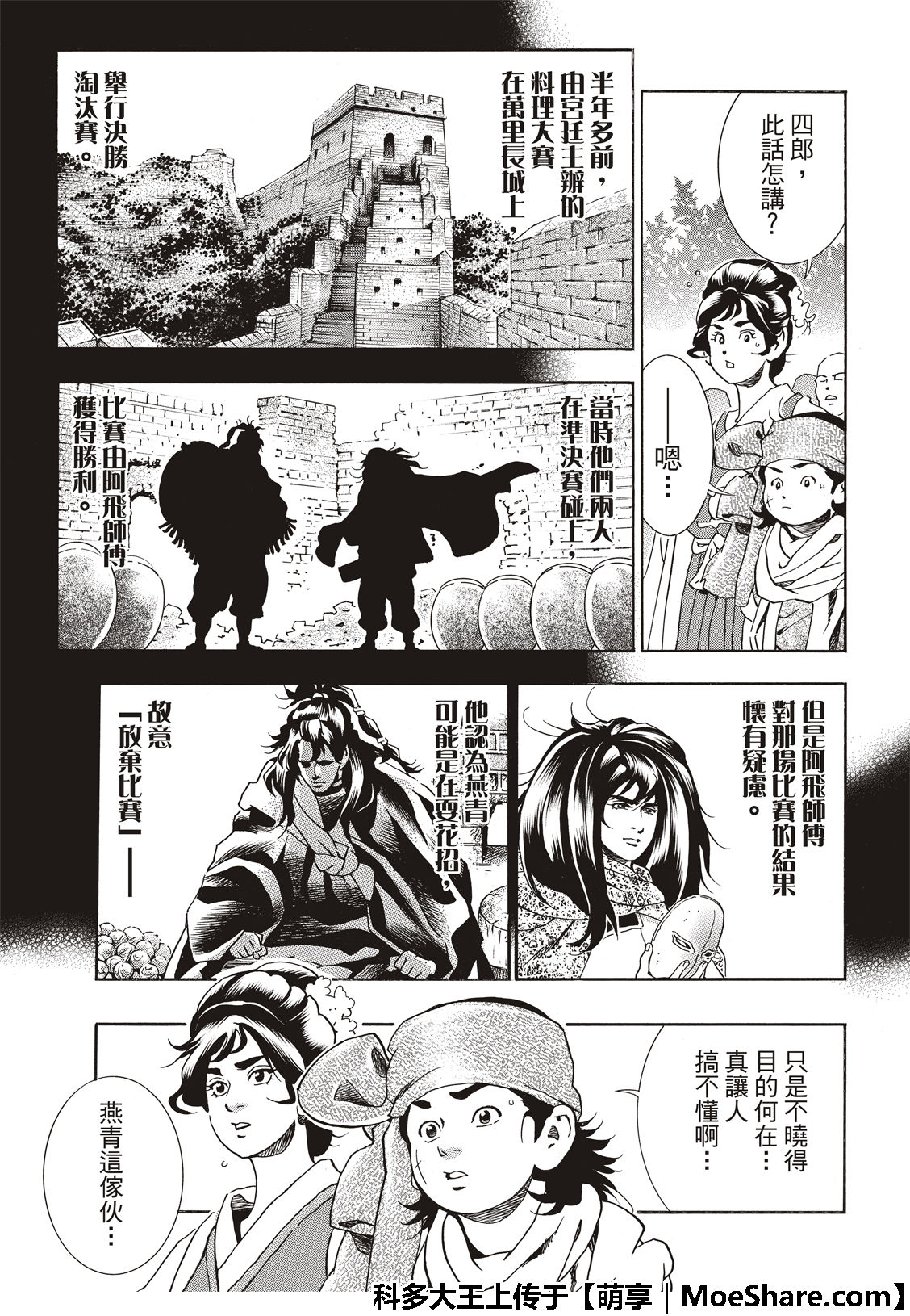 中华小当家电视剧漫画,极44 阿飞VS燕青5图