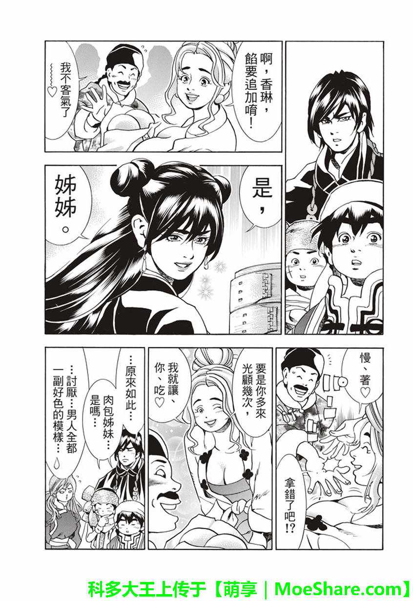 中华小当家 极漫画,极12 肉包姊妹3图