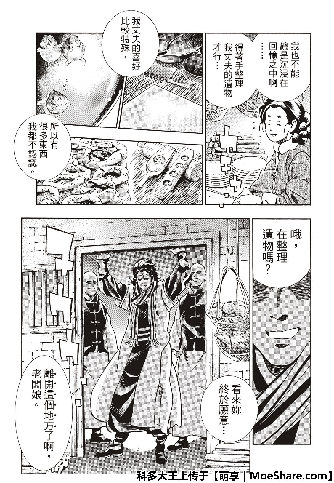 中华小当家厨房小精灵的形象漫画,极52 刘昴星震怒！！5图