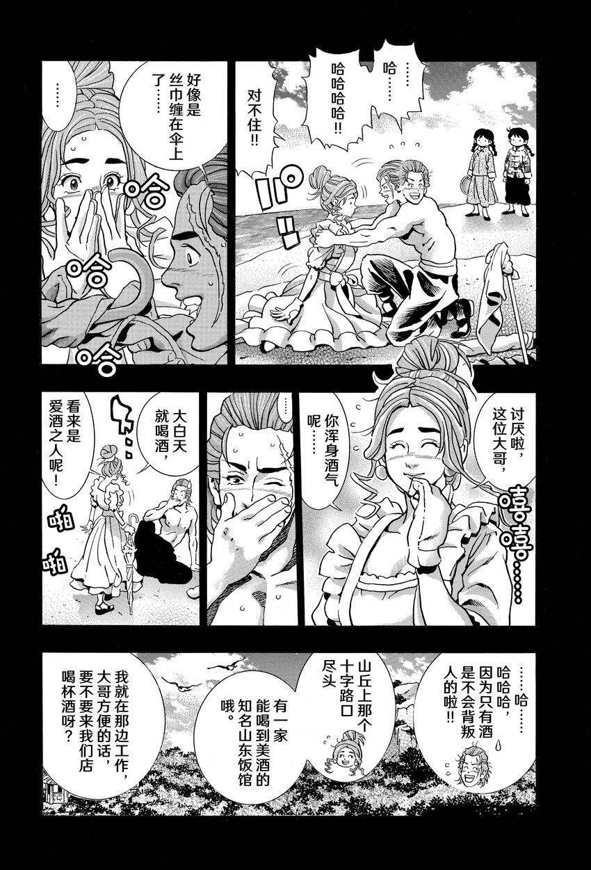 中华小当家面漫画,极第139话5图