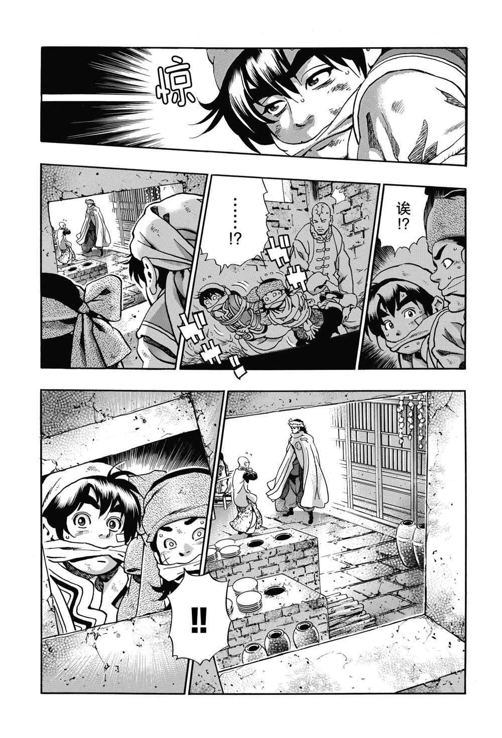 中华小当家 极漫画,极883图