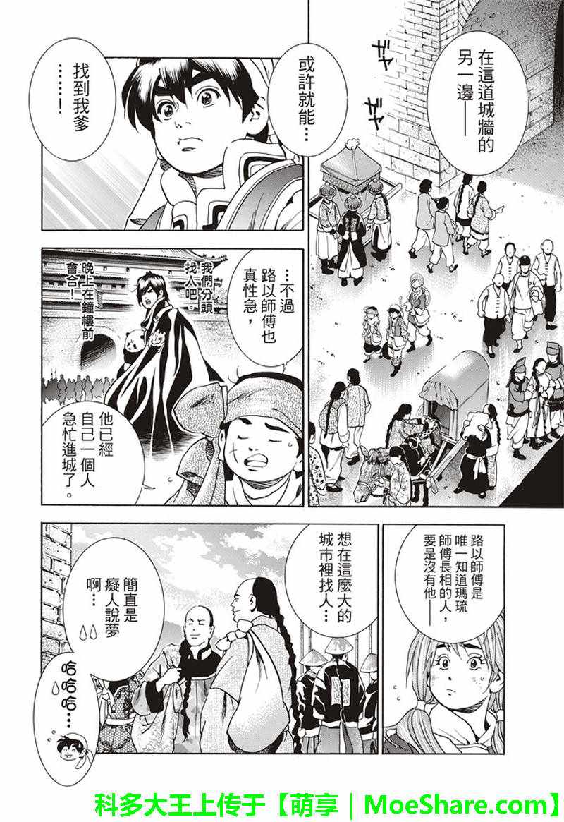 中华小当家全集免费观看第一季漫画,极29 在孤独重逢3图