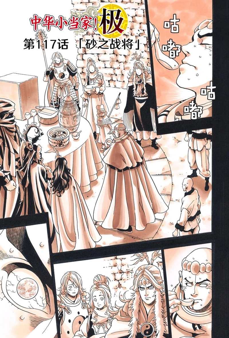 中华小当家下载国语漫画,极1171图