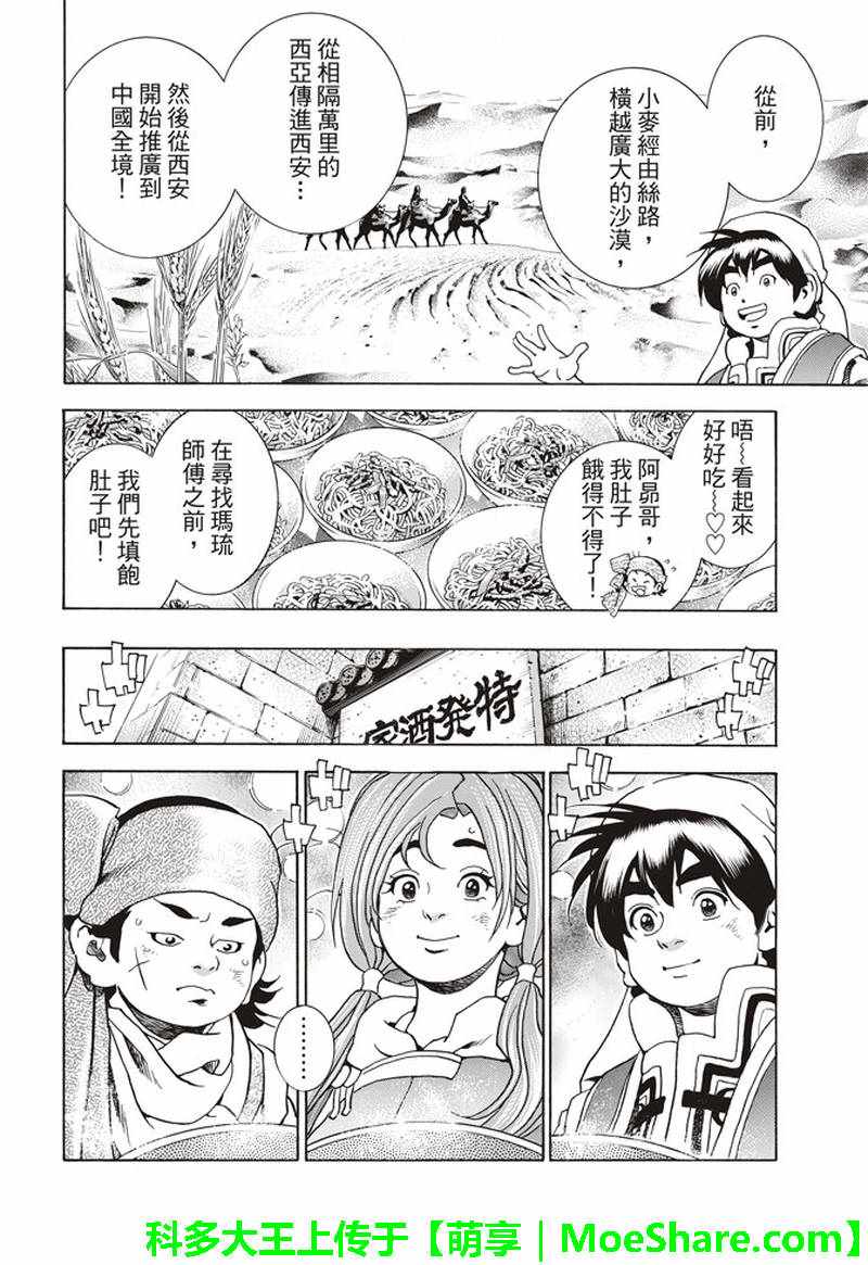 中华小当家全集免费观看第一季漫画,极29 在孤独重逢5图