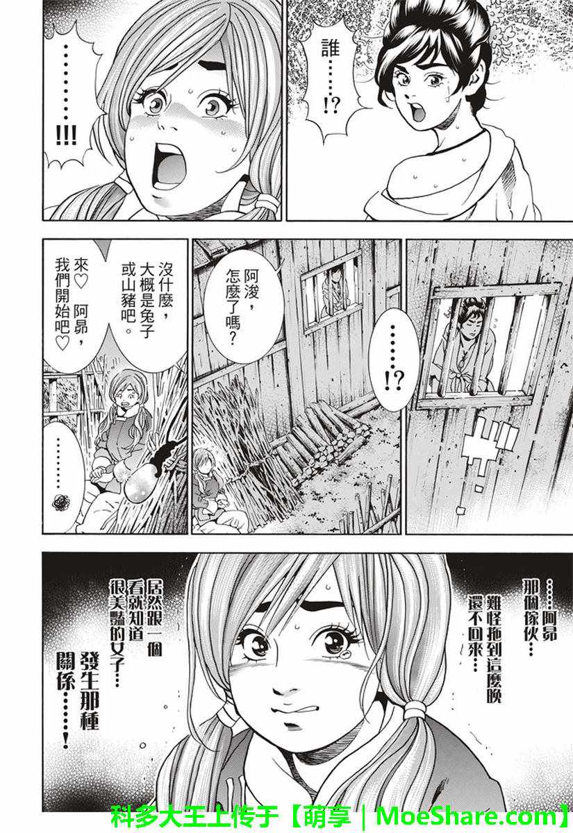 中华小当家为什么禁了漫画,极24 阿昴的（女难）4图