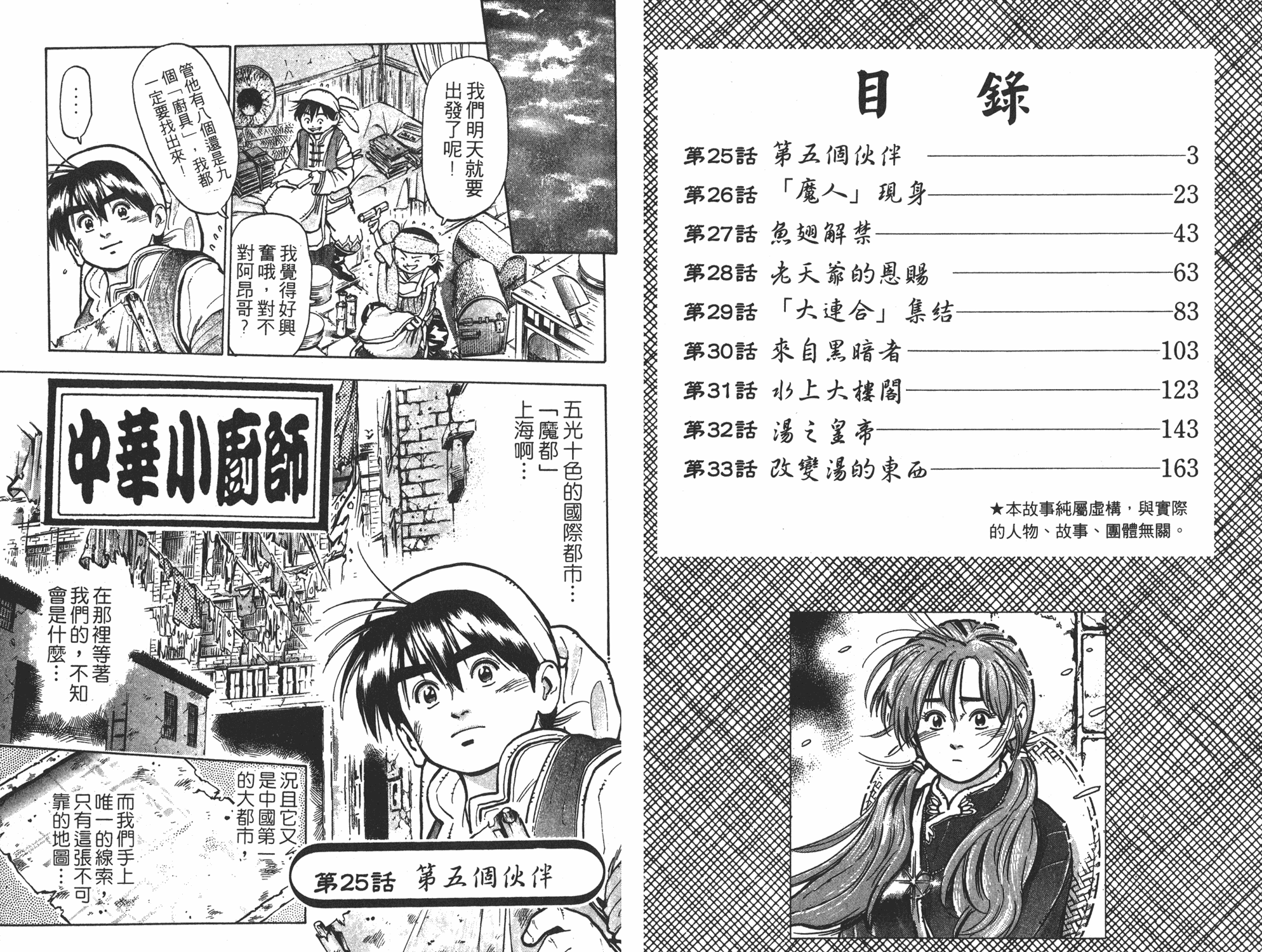 中华小当家同人文漫画,第9卷2图