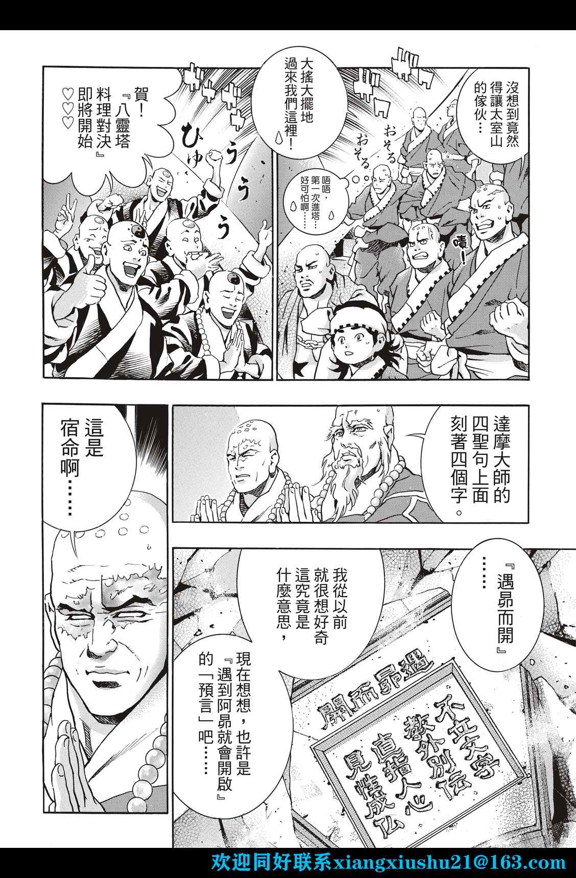 中华小当家全集国语版免费漫画,极1062图