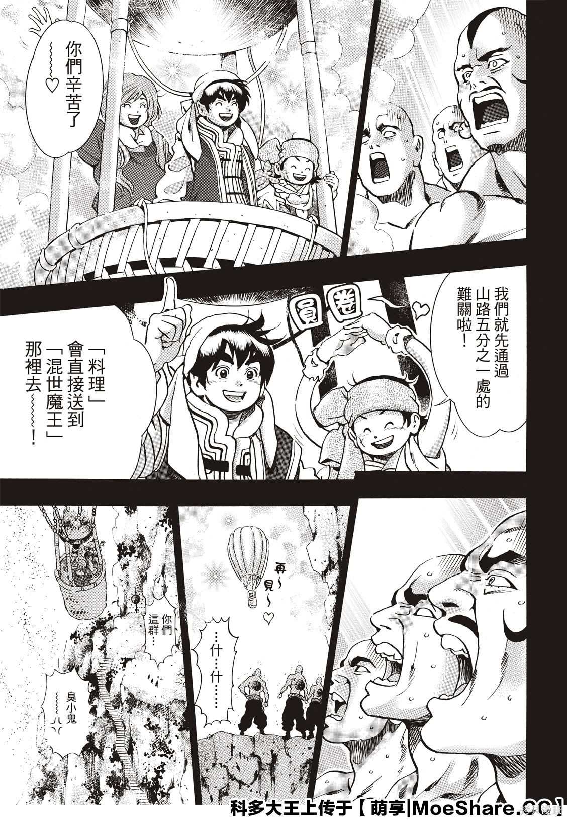 中华小当家46漫画,极784图