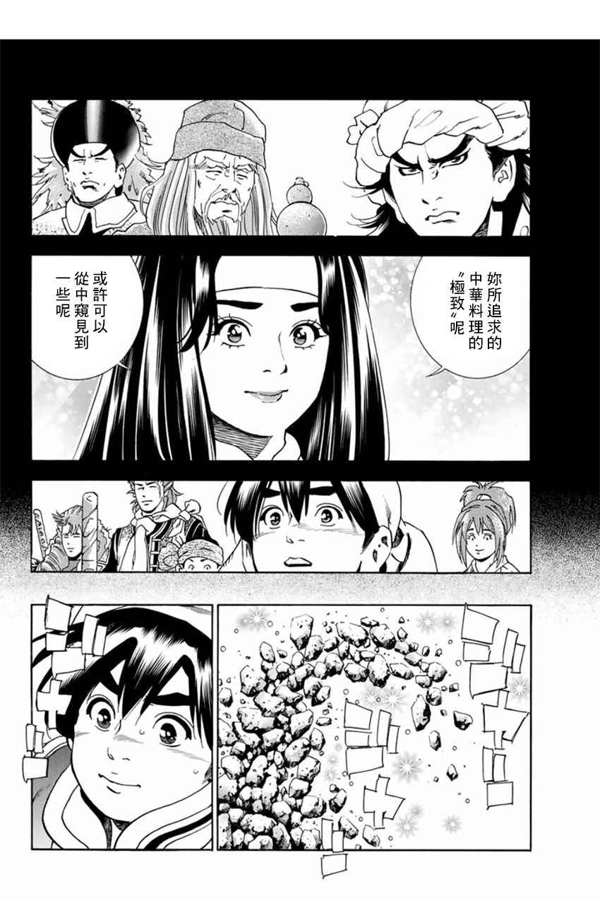 中华小当家 粤语漫画,极04 刻舟求剑4图