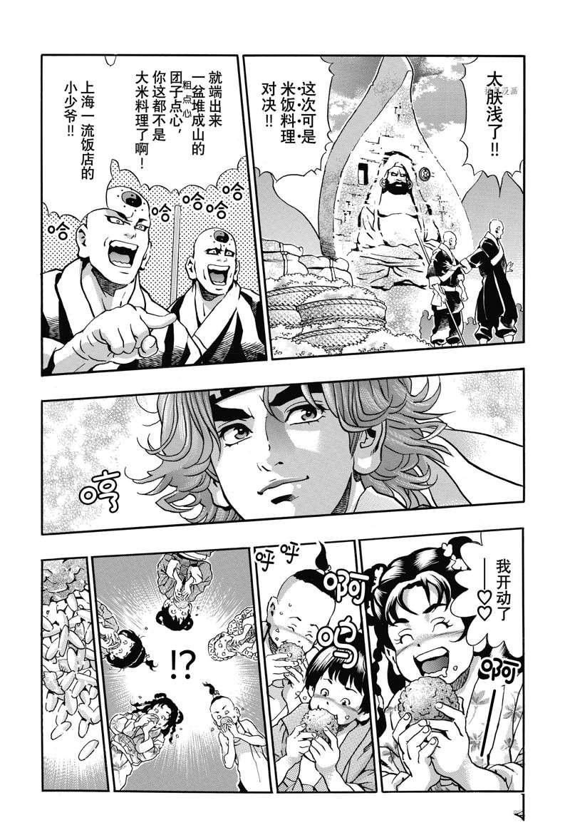 中华小当家漫画免费漫画,极1124图