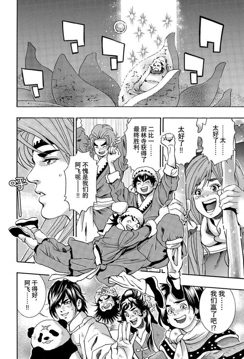 中华小当家名菜菜名大全漫画,极1362图