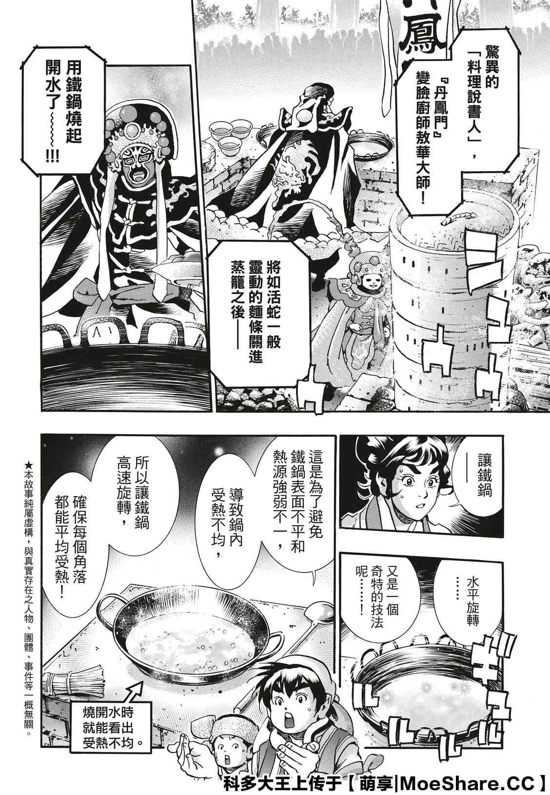 中华小当家原型逝世漫画,极702图