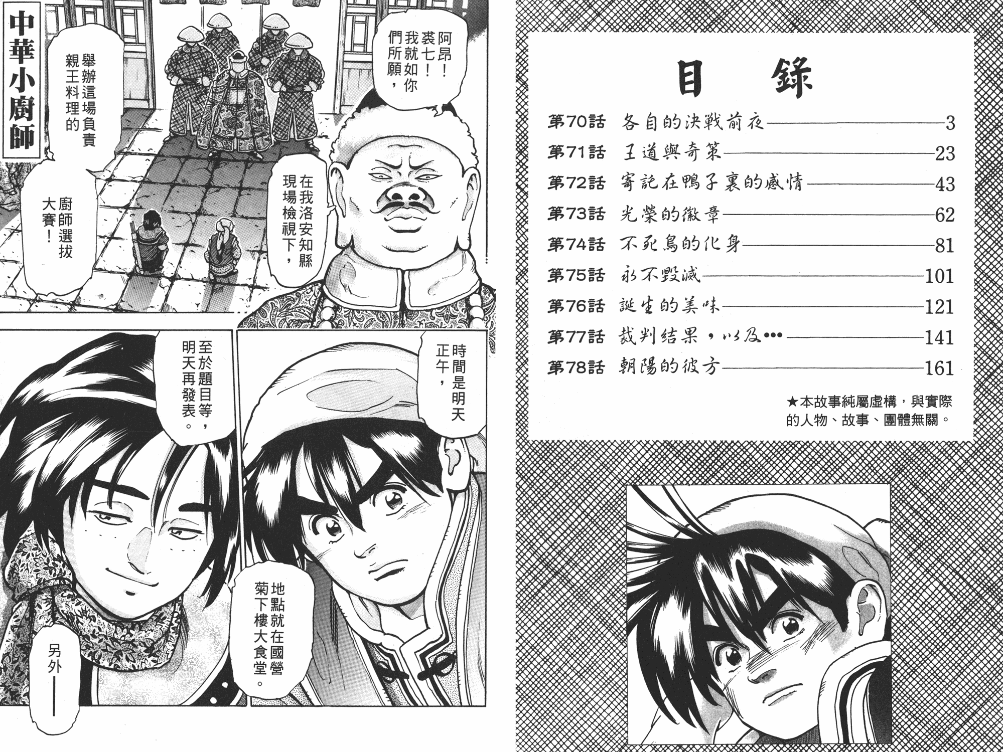 中华小当家第二部国语版全集免费在线漫画,第14卷2图
