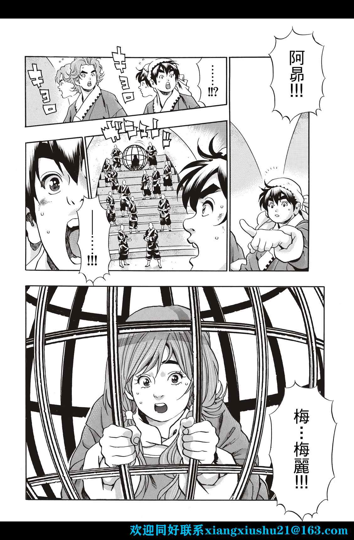 中华小当家全集国语版免费漫画,极1064图