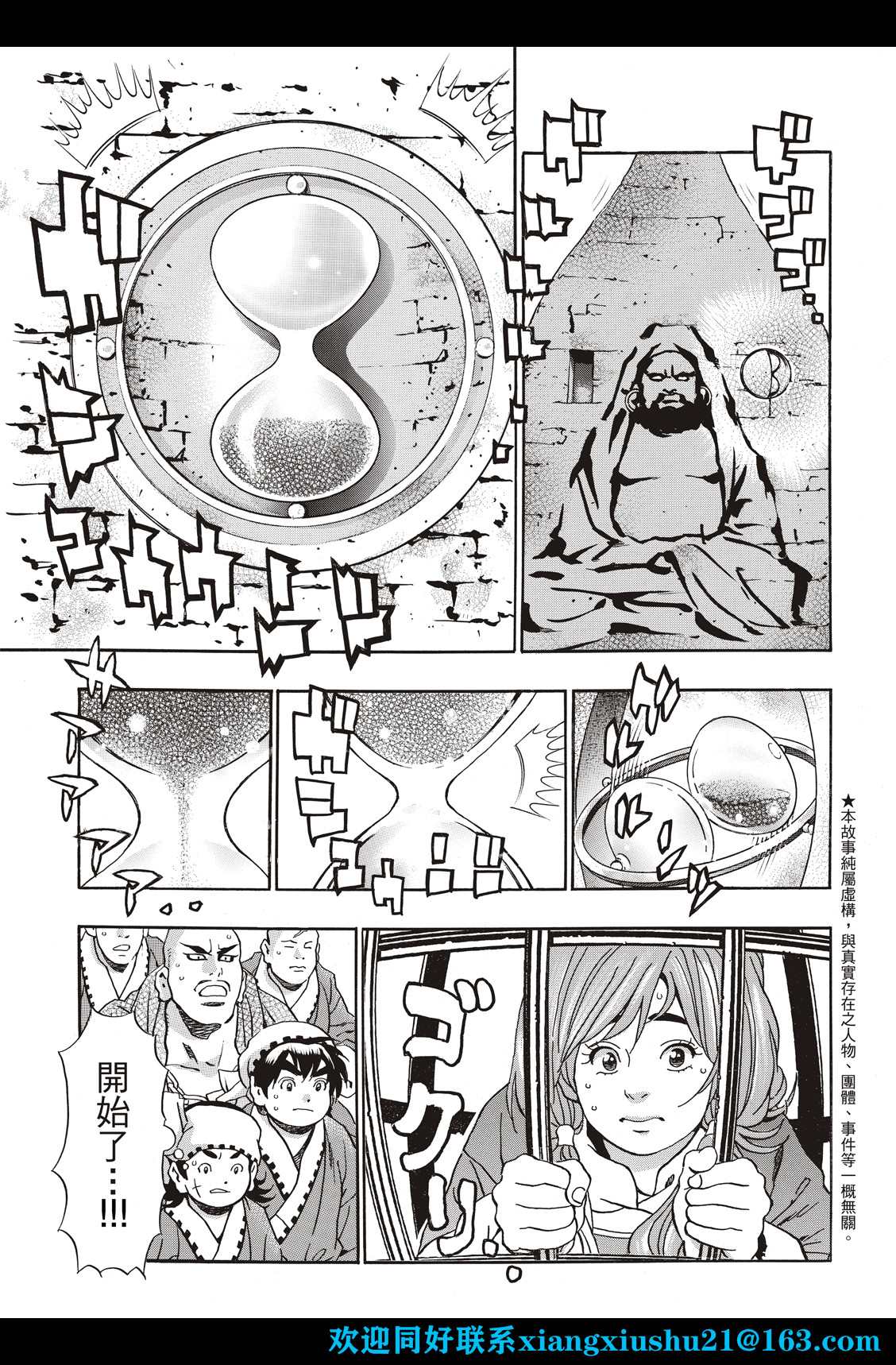 中华小当家之少年厨神漫画,极1081图