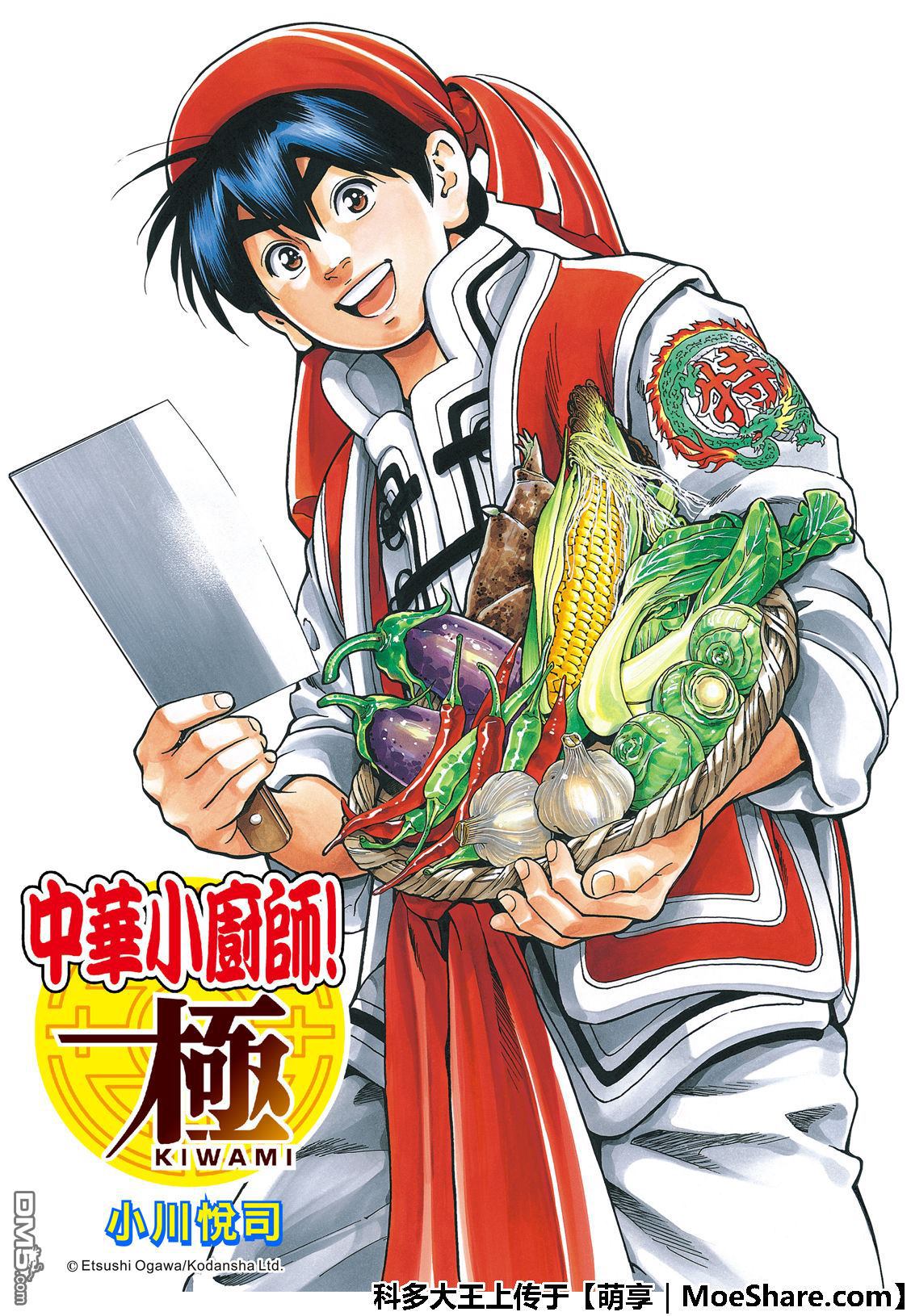 中华小当家同人文漫画,极48（厨具）复活1图
