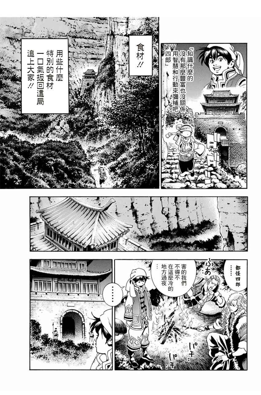 中华小当家免费观看全集漫画,极03 智慧、行动及证据3图