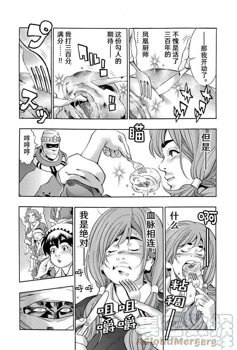 中华小当家国语版全集下载mp4漫画,极1213图