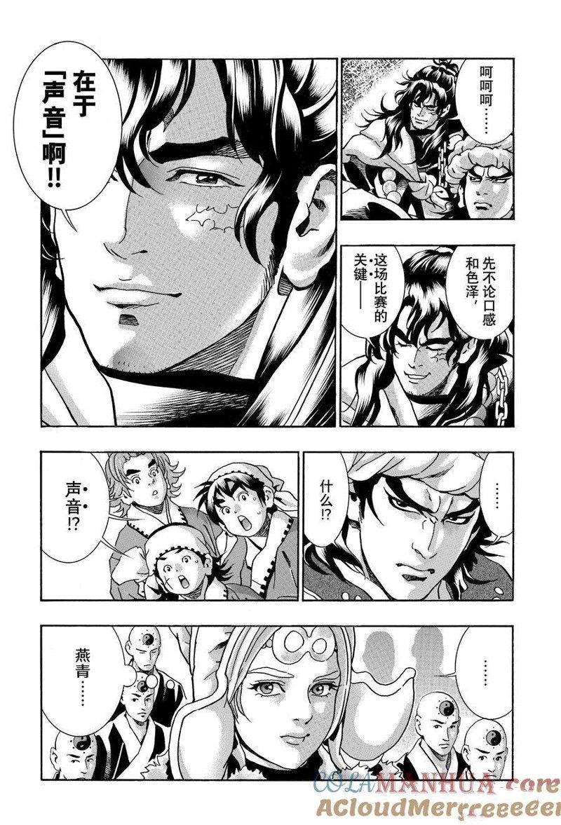 中华小当家厨房小精灵漫画,极1343图