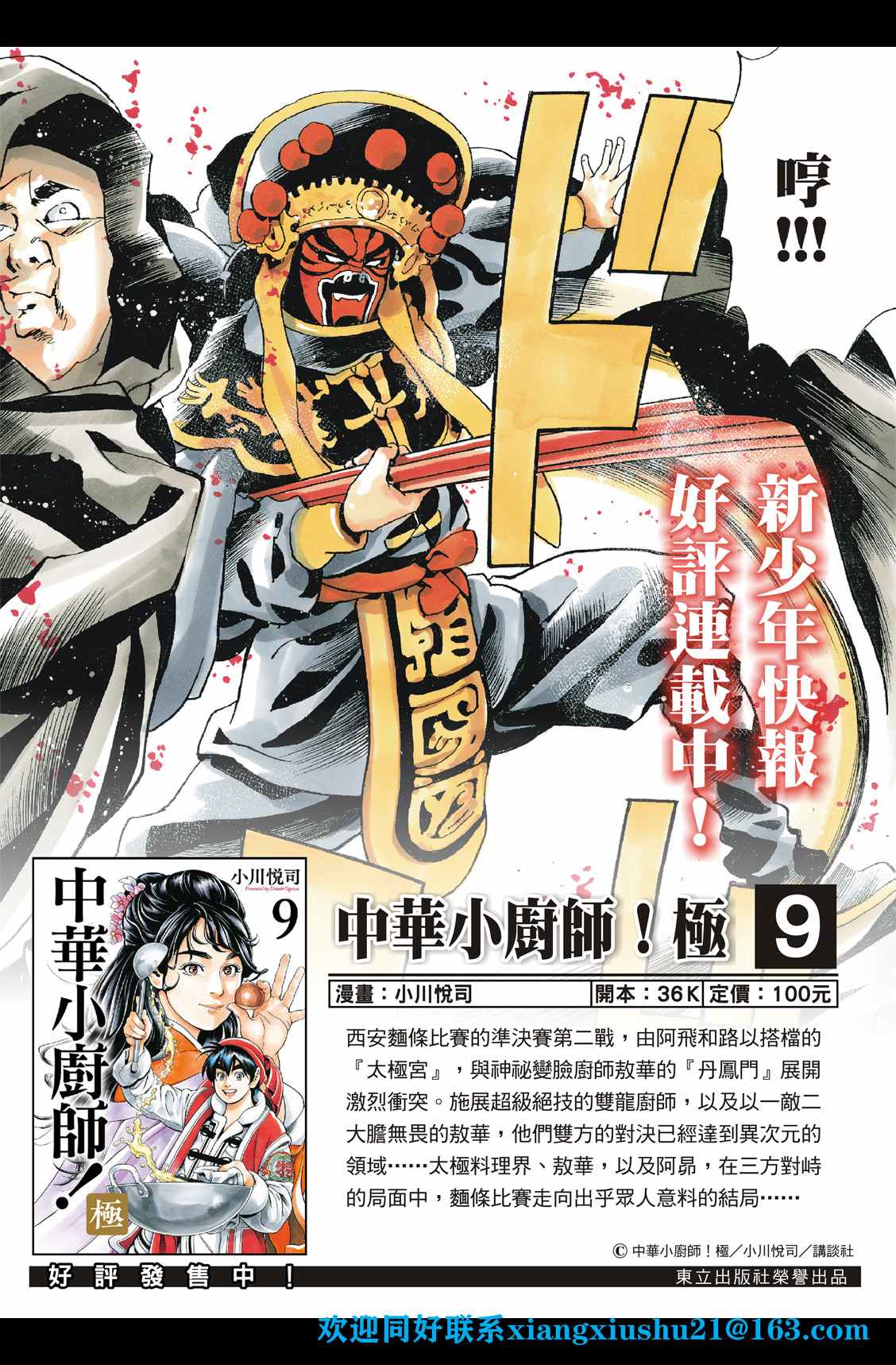 中华小当家真人版演员表漫画,极952图
