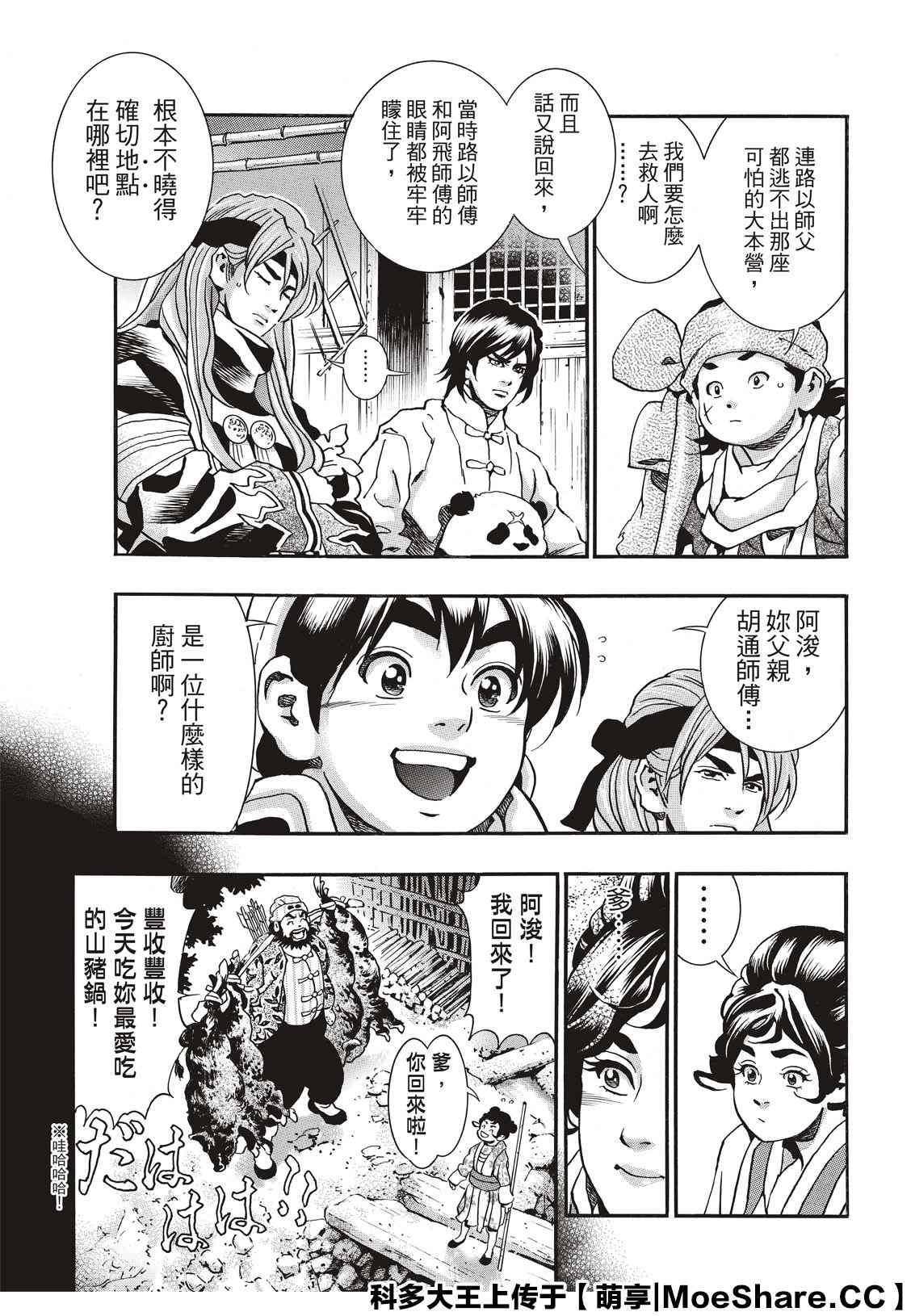 中华小当家动画片全集免费观看中文版漫画,极743图