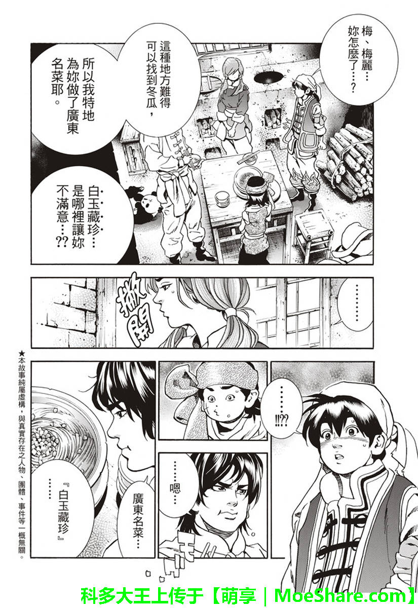 中华小当家升龙饺子视频漫画,极25 梅丽大发雷霆2图