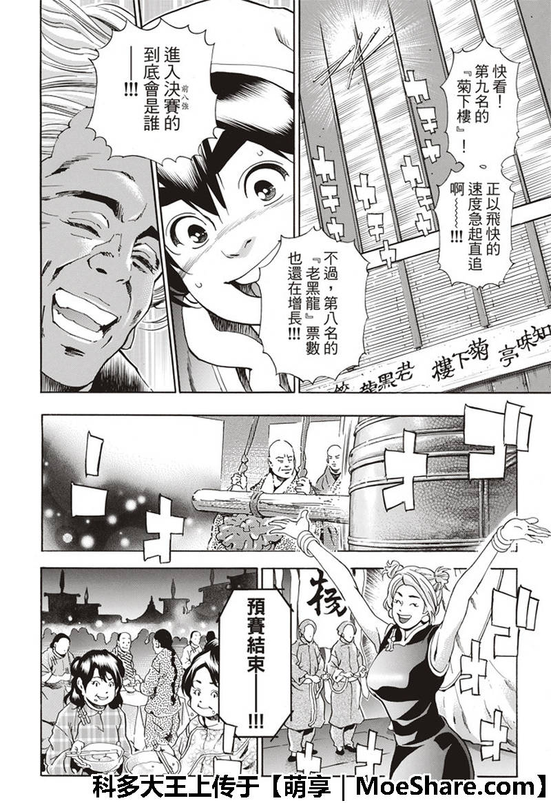 中华小当家为什么禁了漫画,极35 八强4图