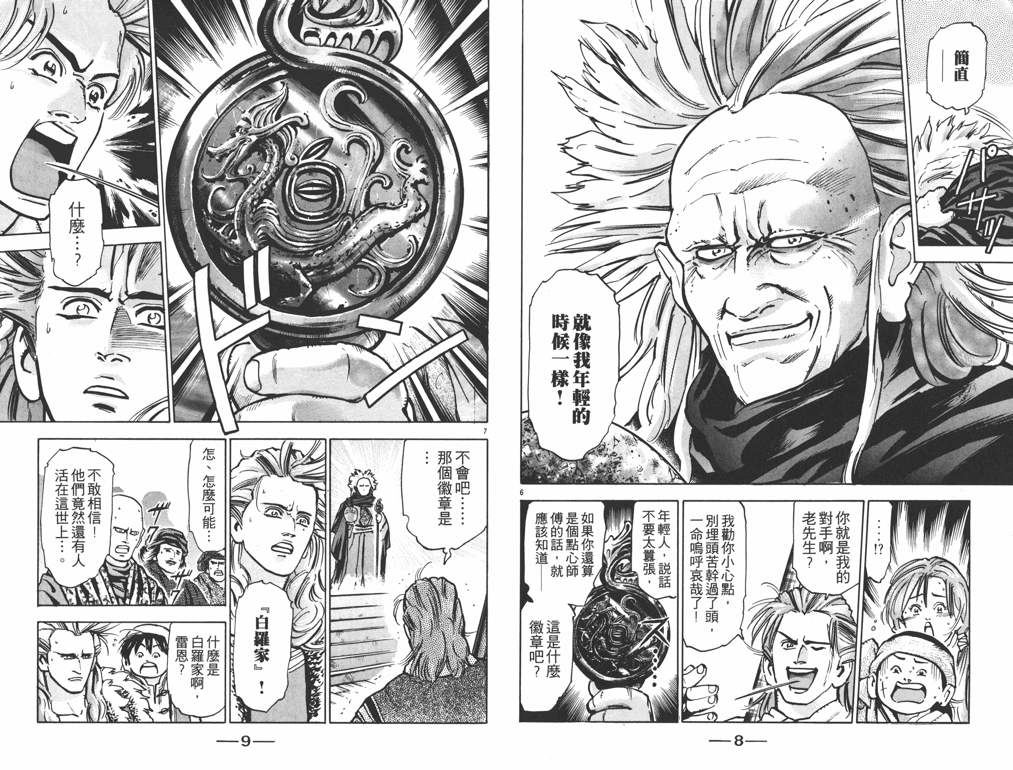 中华小当家第二部免费观看漫画,第10卷5图
