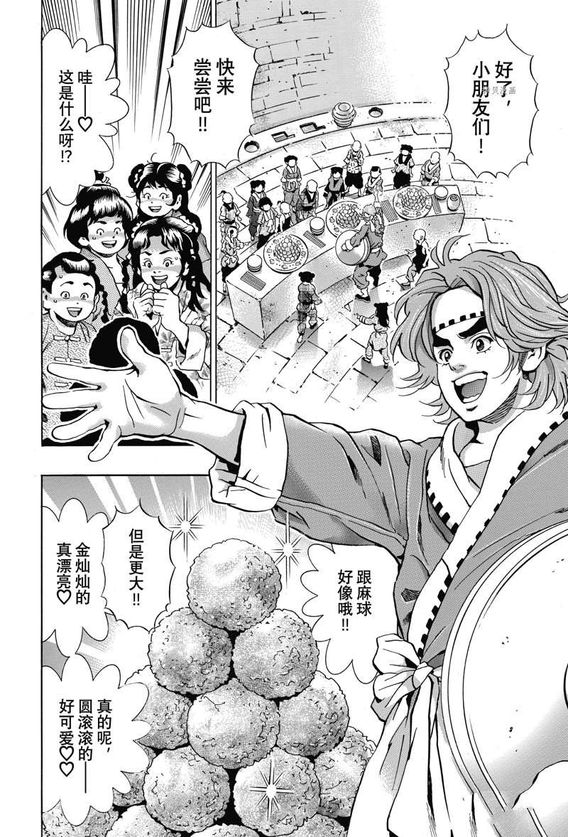 中华小当家漫画免费漫画,极1122图