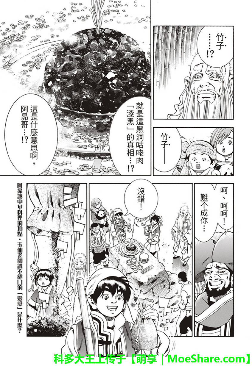 中华小当家升龙饺子视频漫画,极20 热情期待的蛋变化2图