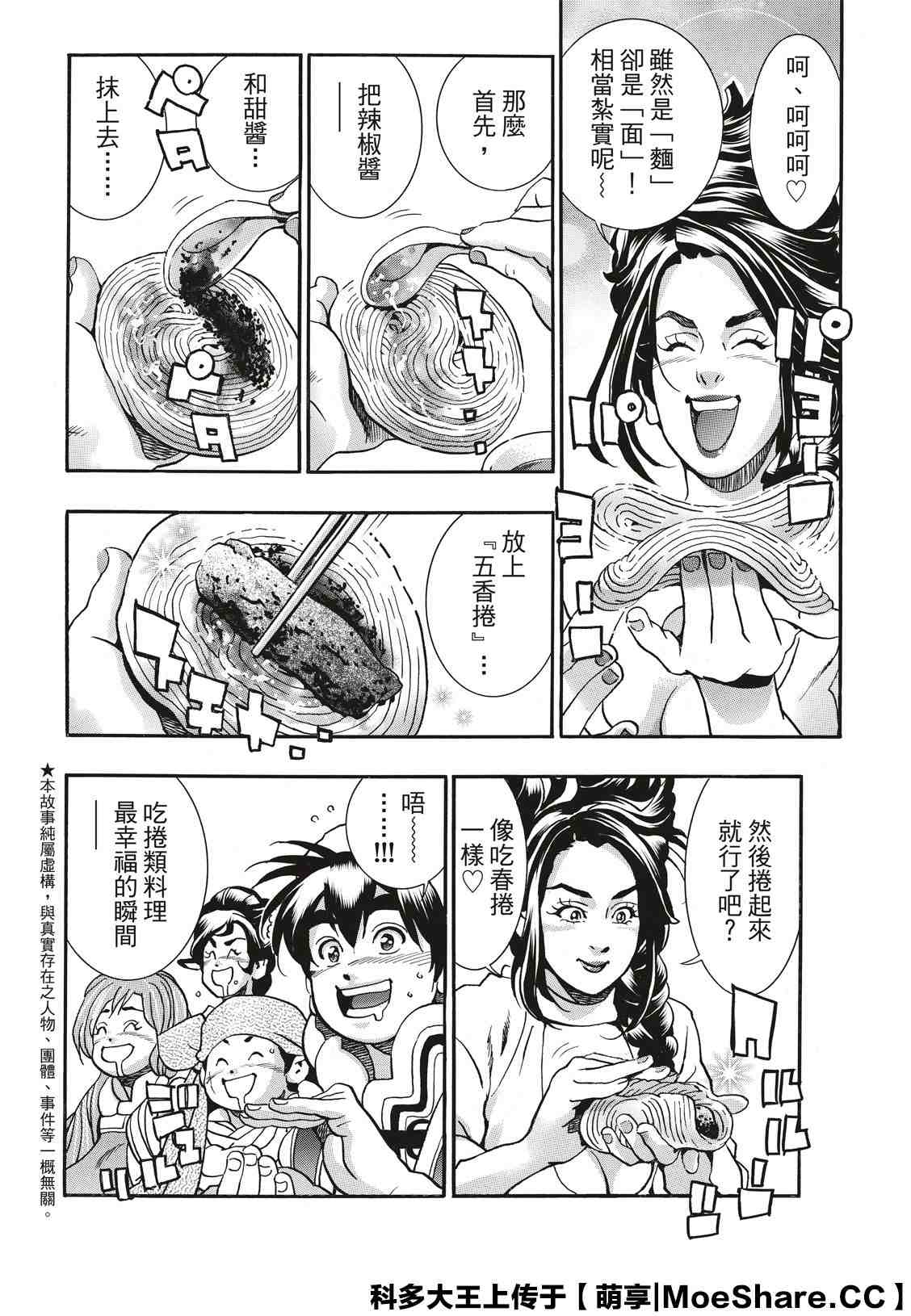 中华小当家美食出场bgm漫画,极712图