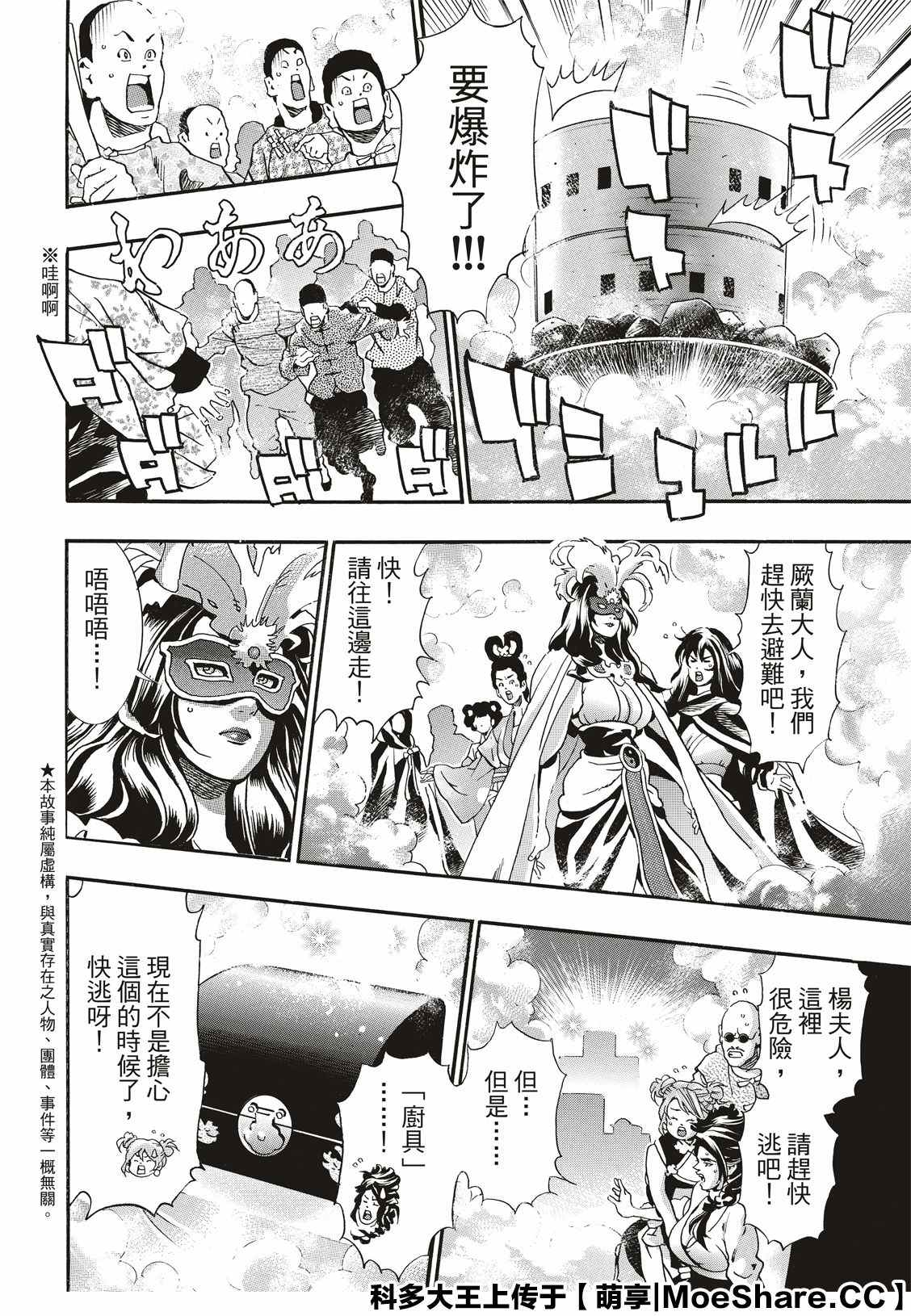 中华小当家阿Q漫画,极722图