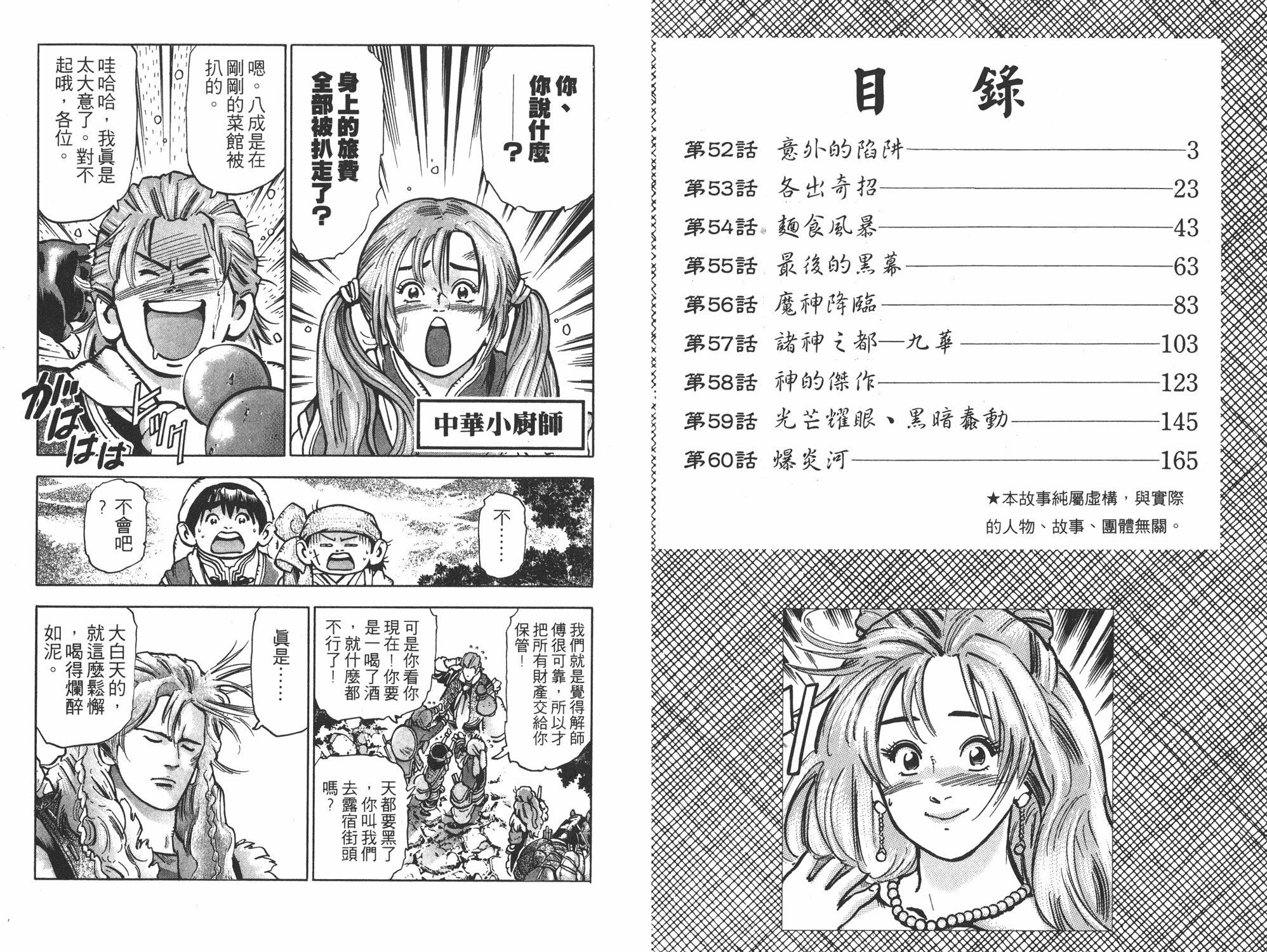 中华小当家粤语漫画,第12卷2图