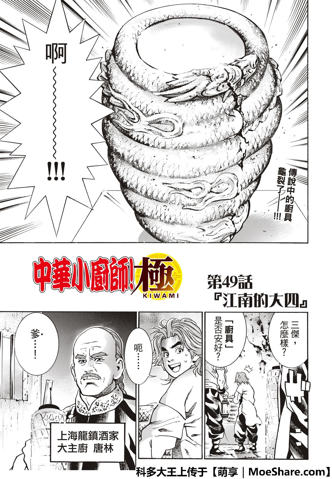 中华小当家结局漫画,极49 （江南的大四）5图