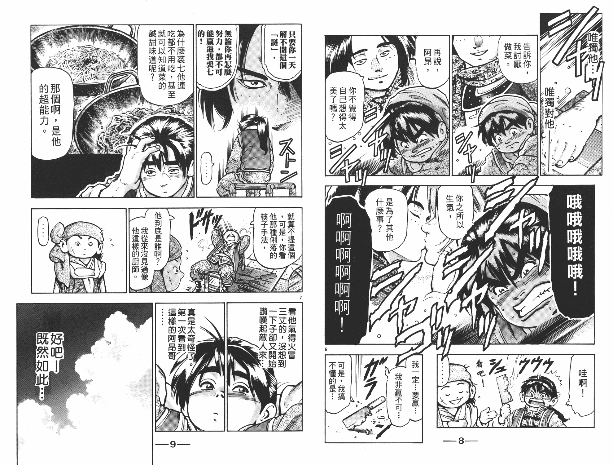 中华小当家第二部国语版全集免费在线漫画,第14卷5图