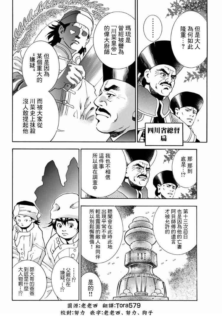 中华小当家第二部国语版全集免费在线漫画,极07 玛琉的影子4图