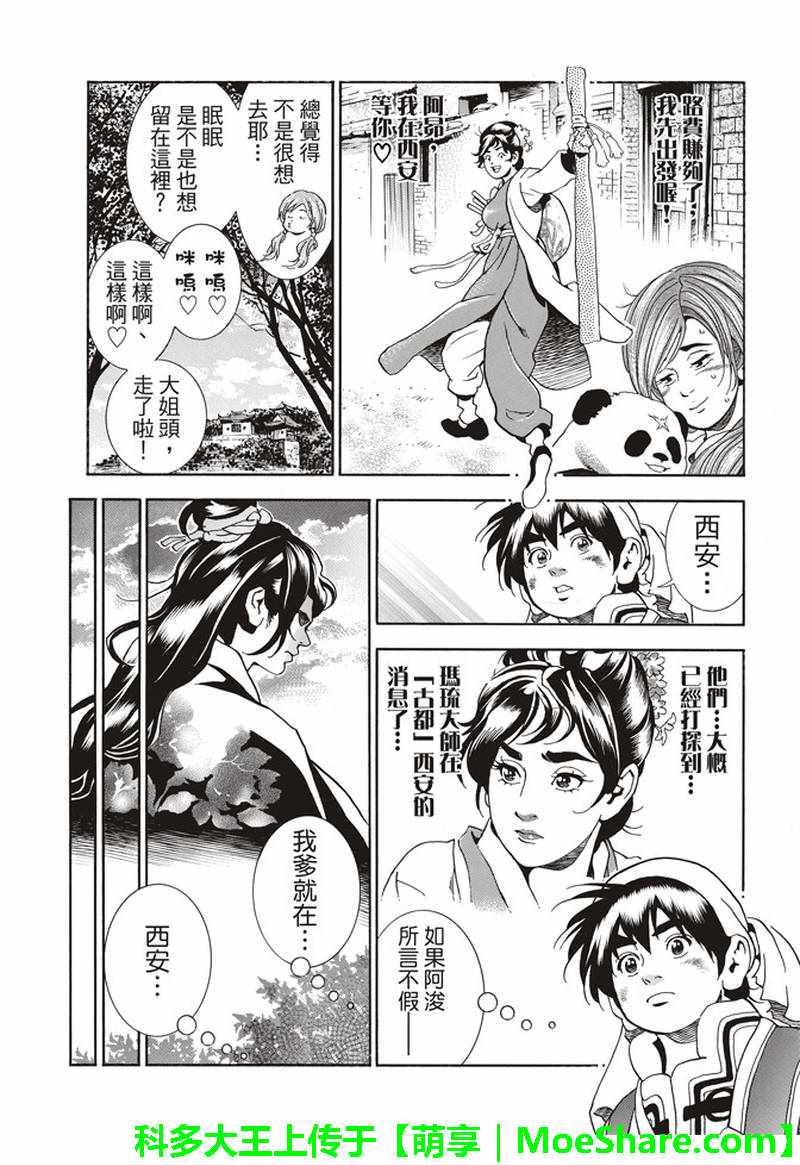 中华小当家皇帝下命令漫画,极28 （广州）的天才料理少年4图