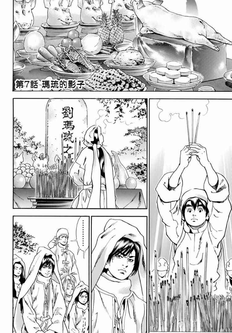 中华小当家第二部国语版全集免费在线漫画,极07 玛琉的影子2图