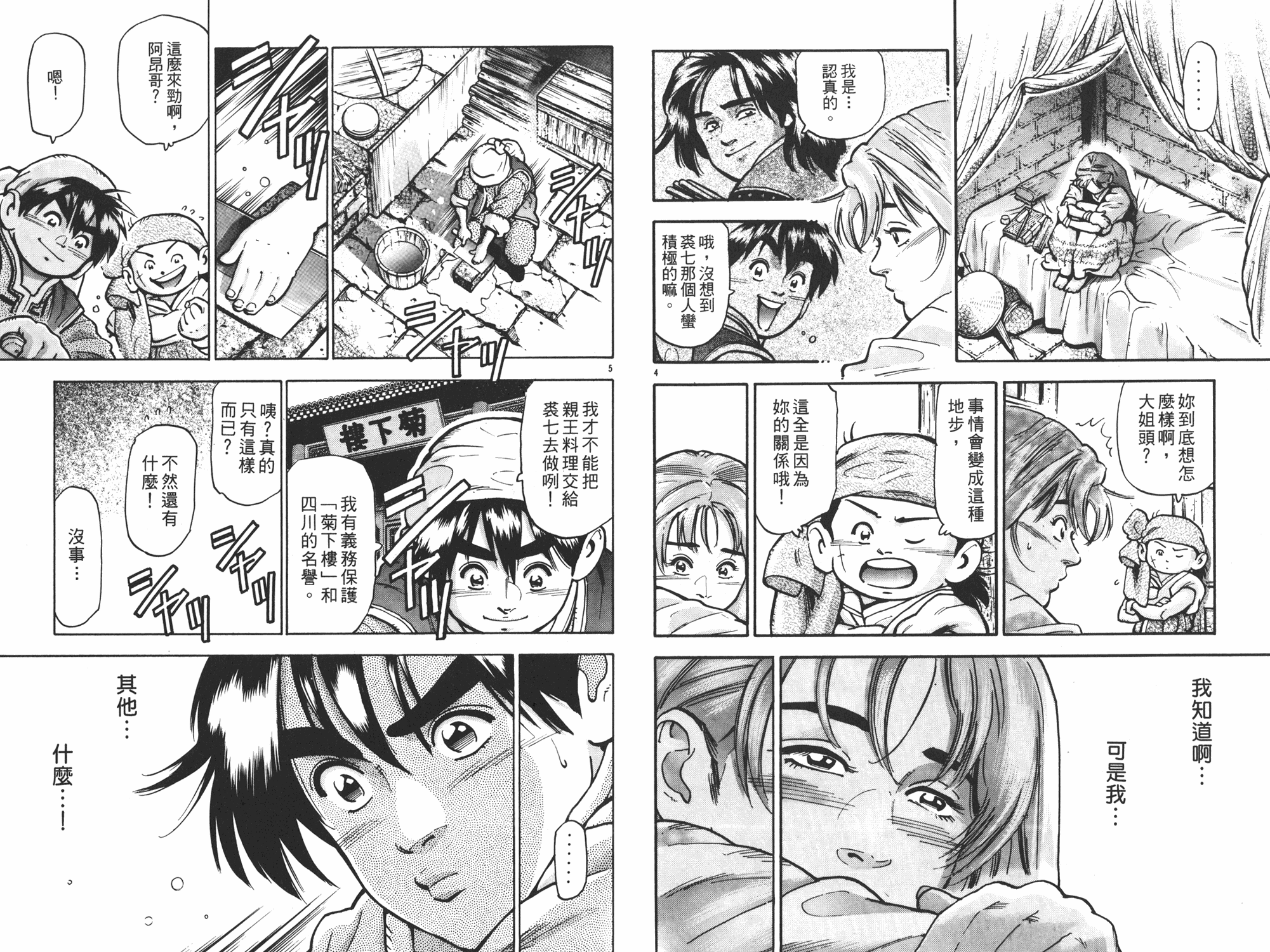中华小当家第二部国语版全集免费在线漫画,第14卷4图