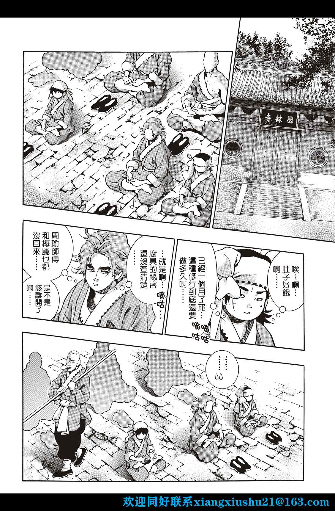中华小当家解说漫画,极1034图
