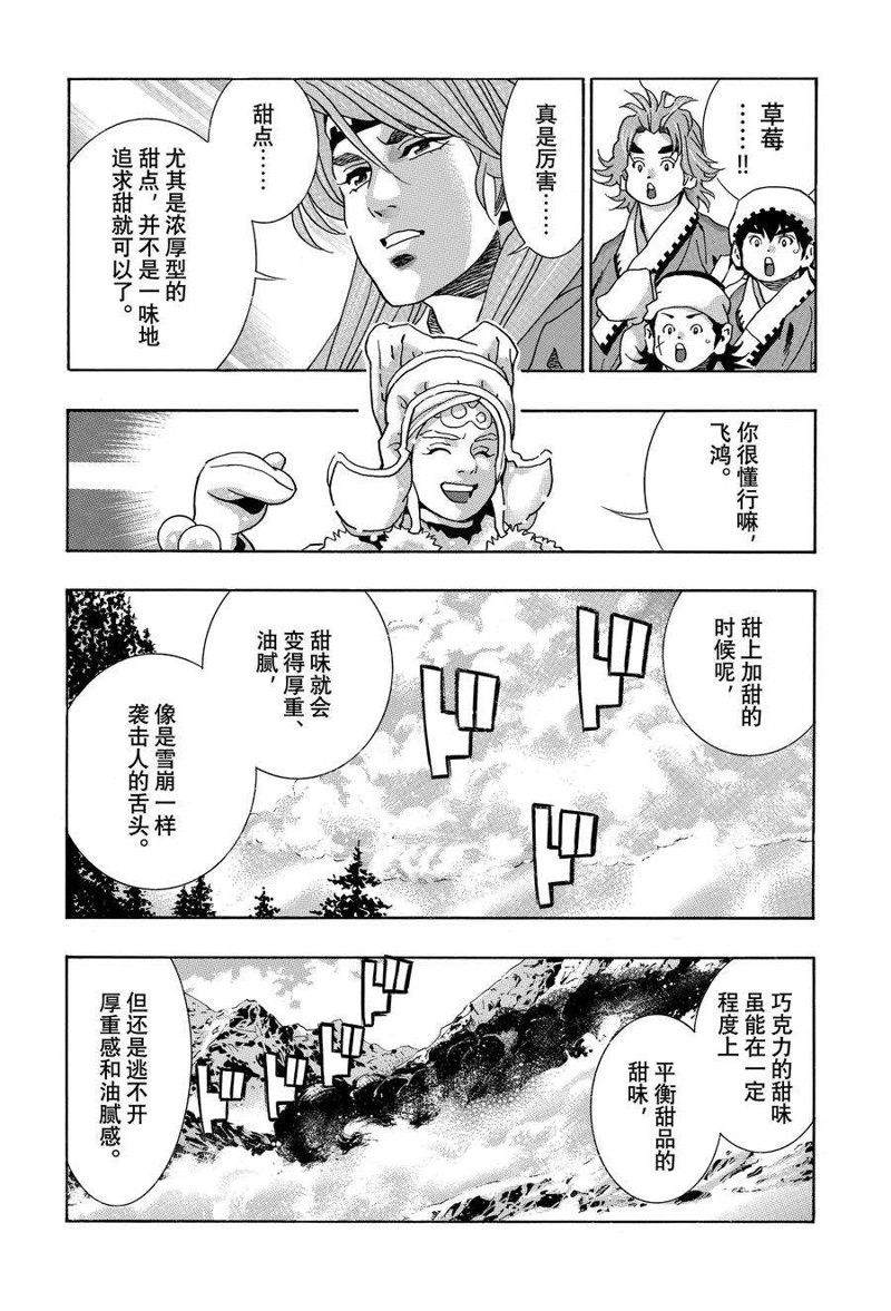 中华小当家漫画免费漫画,极1334图